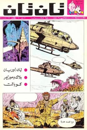 العدد التاسع والعشرون من مجلة تان تان - السنة الرابعة