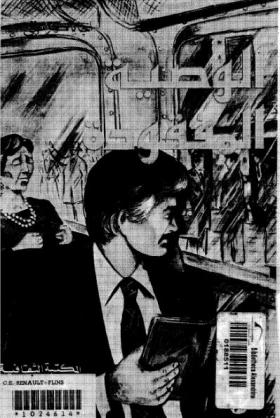 الوصية المفقودة - المكتبة الثقافية