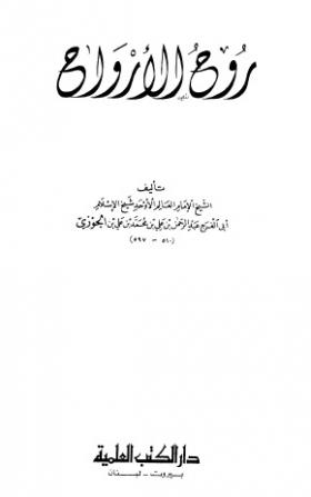 روح الأرواح 