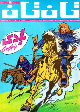 العدد السابع الأربعون من مجلة تان تان - السنة الرابعة