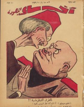 مجلة آخر ساعة العدد السابع والثلاثون بعد المائتين