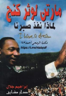 لماذا نفذ صبرنا