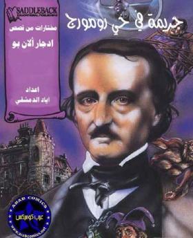 جريمة في حي رومورج