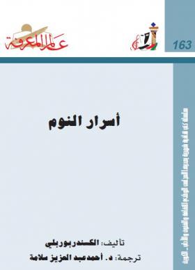 أسرار النوم 