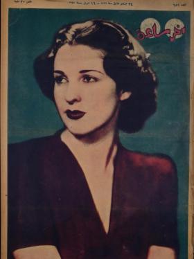 مجلة آخر ساعة العدد الحادي والخمسون بعد الستمائة