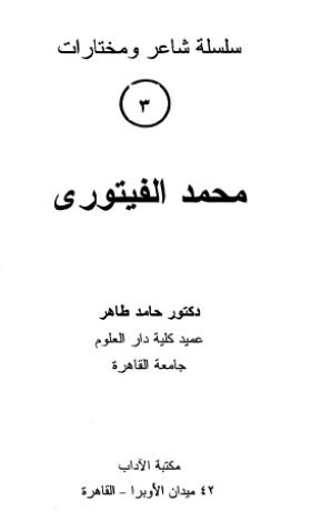 محمد الفيتوري