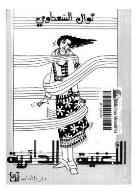 الأغنية الدائرية