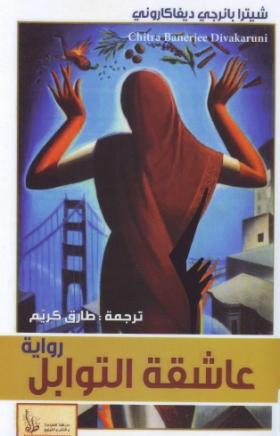 عاشقة التوابل