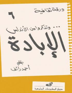 وتذكروا من الأندلس الإبادة