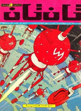 العدد الخامس والعشرون من مجلة تان تان - السنة الرابعة