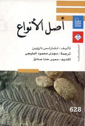 أصل الأنواع