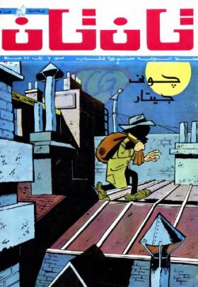 العدد الخامس والعشرون من مجلة تان تان - السنة السابعة