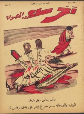 مجلة آخر ساعة العدد الخامس والأربعون بعد المائتين