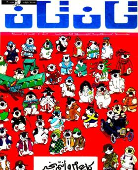 العدد الثامن عشر من مجلة تان تان - السنة الأولى