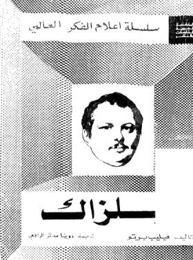 بلزاك