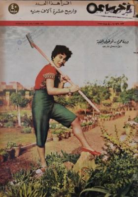 مجلة آخر ساعة العدد السادس والسبعون بعد الألف