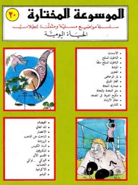 الحياة اليومية