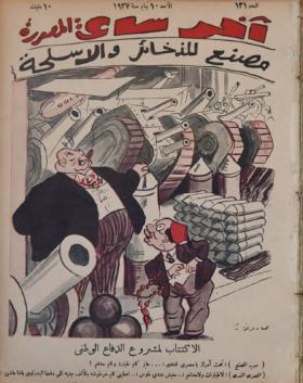 مجلة آخر ساعة العدد الحادي والثلاثون بعد المائة