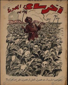 مجلة آخر ساعة العدد التاسع والستون بعد المائة