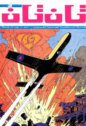 العدد الرابع والأربعون من مجلة تان تان - السنة السابعة