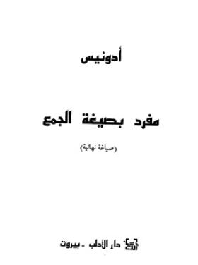 مفرد بصيغة الجمع