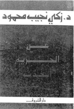 عن الحرية أتحدث