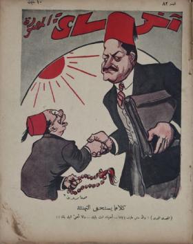 مجلة آخر ساعة العدد الثاني والثمانون