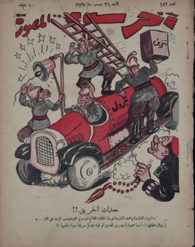 مجلة آخر ساعة العدد الثاني والثمانون بعد المائة