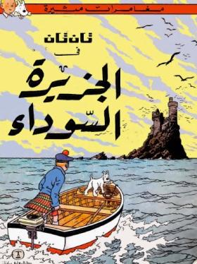 تان تان في الجزيرة السوداء