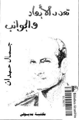 تعدد الأبعاد والجوانب