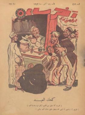 مجلة آخر ساعة العدد التاسع عشر بعد الأربعمائة 