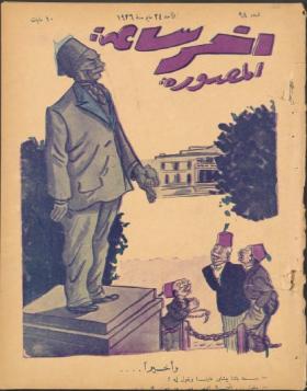 مجلة آخر ساعة العدد الثامن والتسعون