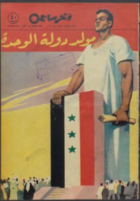 مجلة آخر ساعة العدد الأربعمائة وستة وثمانون بعد الألف