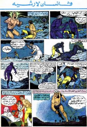 العدد الثامن والعشرون من مجلة تان تان - السنة السابعة