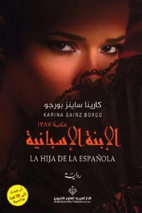 الابنة الإسبانية