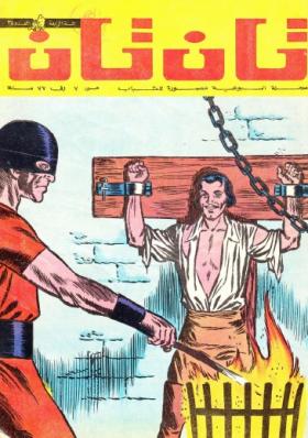 العدد الرابع والثلاثون من مجلة تان تان - السنة الرابعة