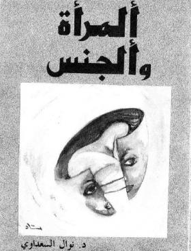 المرأة والجنس