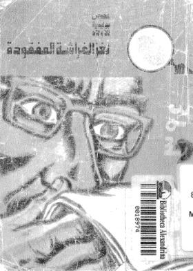 لغز الفراشة المفقودة