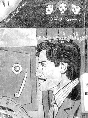 سر العملية جيم