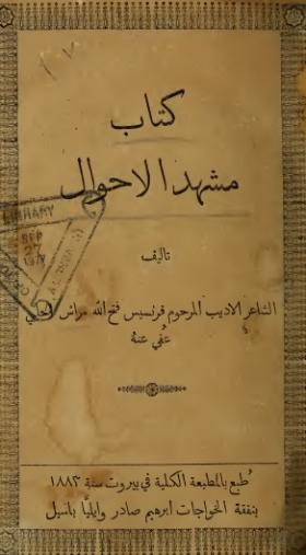 مشهد الأحوال طبعة 1883