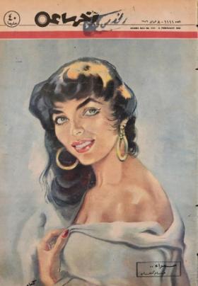 مجلة آخر ساعة العدد المائة وأحد عشر بعد الألف