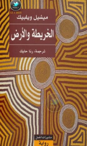الخريطة والأرض