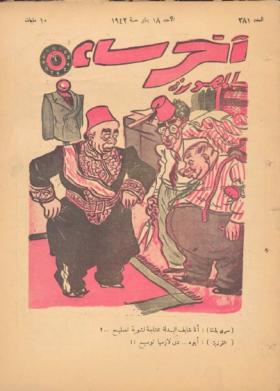 مجلة آخر ساعة العدد الحادي والثمانون بعد الثلاثمائة