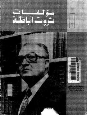 الأعمال الكاملة ج4