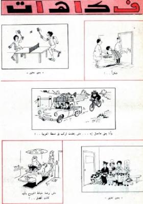 العدد الثاني من مجلة تان تان - السنة السادسة