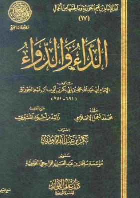 الداء والدواء