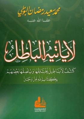 لا يأتيه الباطل