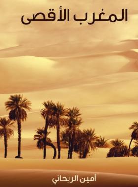 المغرب الأقصى