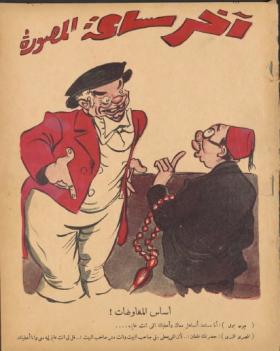 مجلة آخر ساعة العدد السابع والثمانون