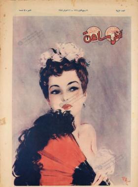 مجلة آخر ساعة العدد الثاني والأربعون بعد الستمائة